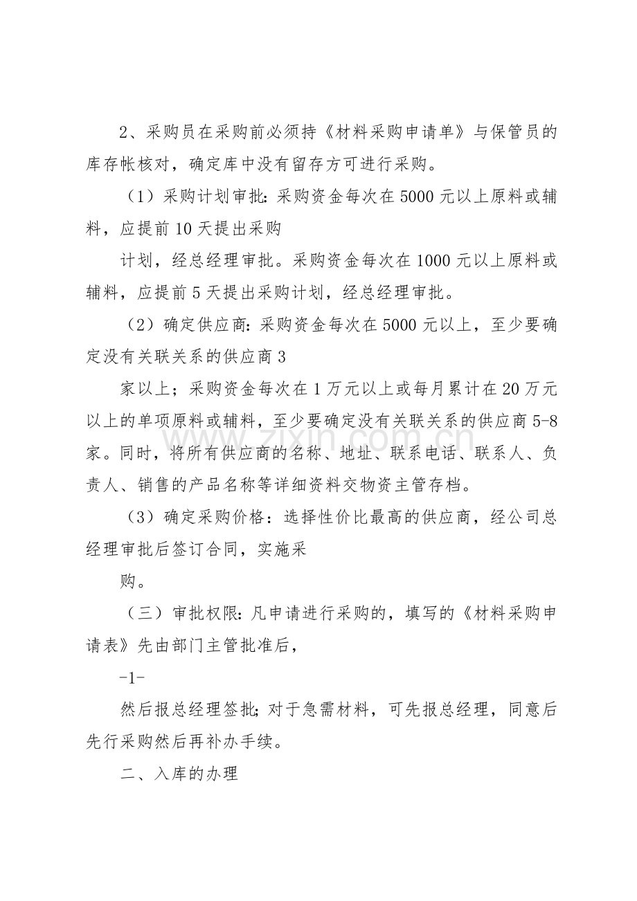 物资采购及出入库管理规章制度细则.docx_第2页