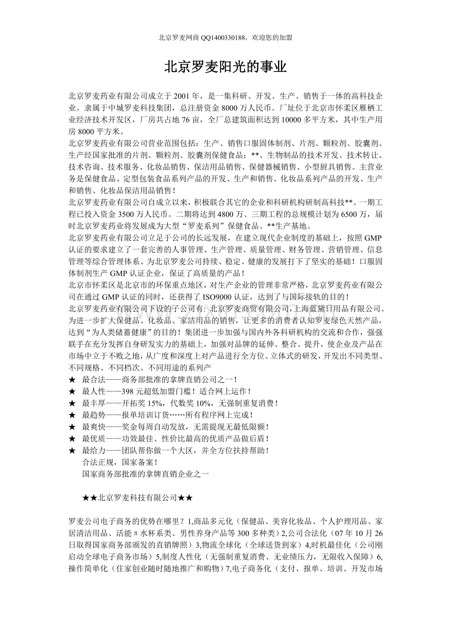 阳光的事业--罗麦平台.doc_第1页