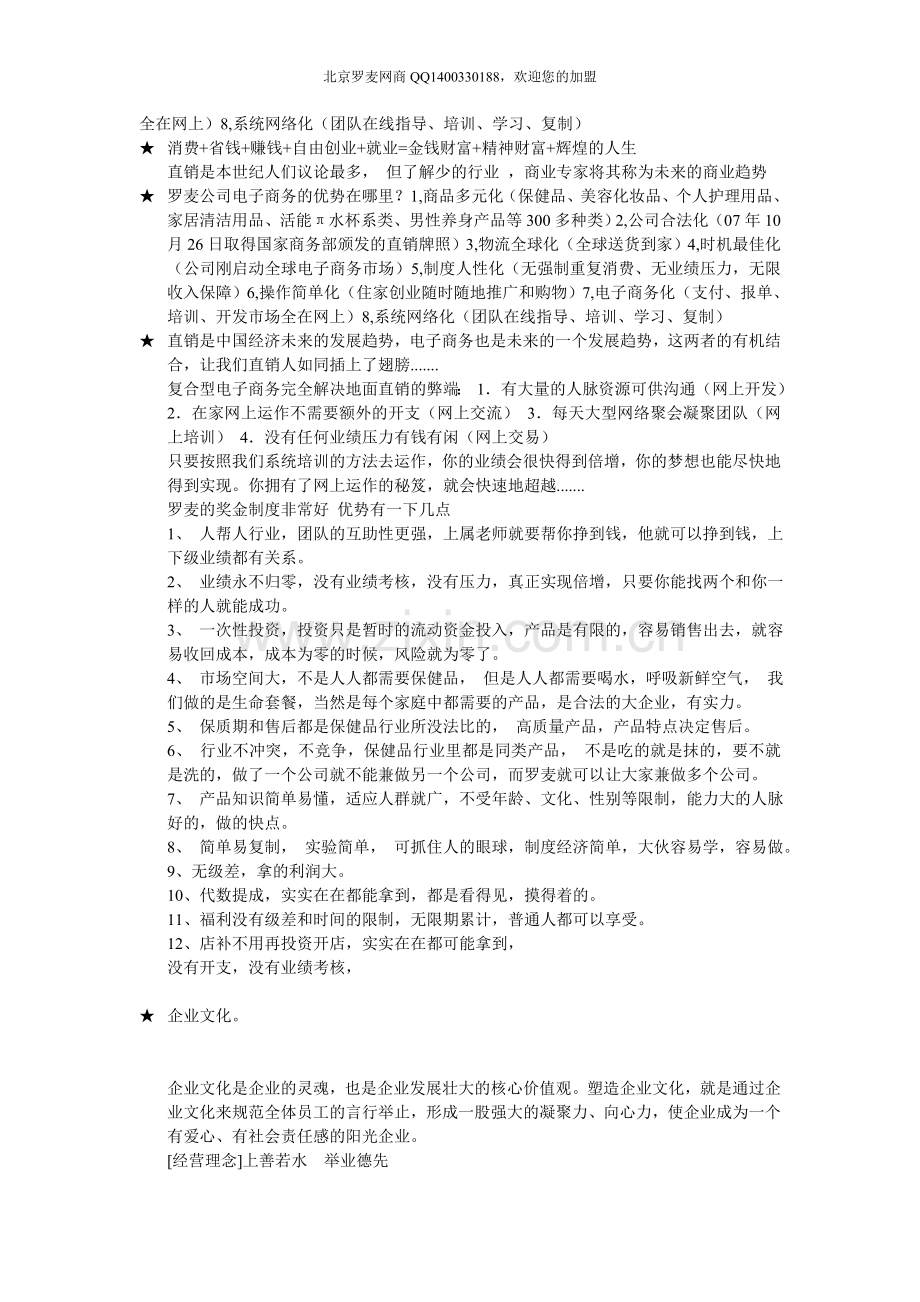 阳光的事业--罗麦平台.doc_第2页