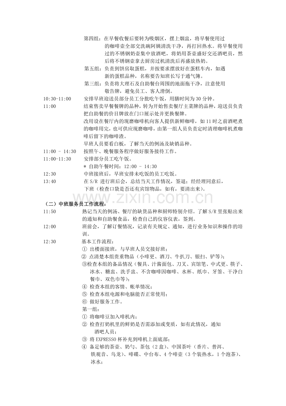 西餐部咖啡厅工作流程细则.doc_第2页