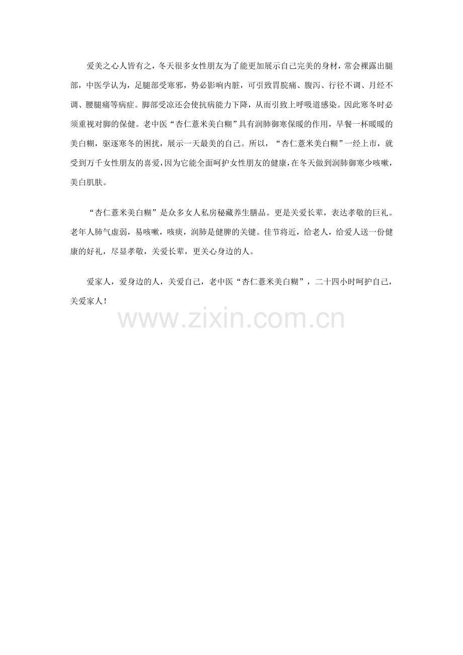 润肺御寒少咳嗽美白肌肤人人爱.doc_第2页