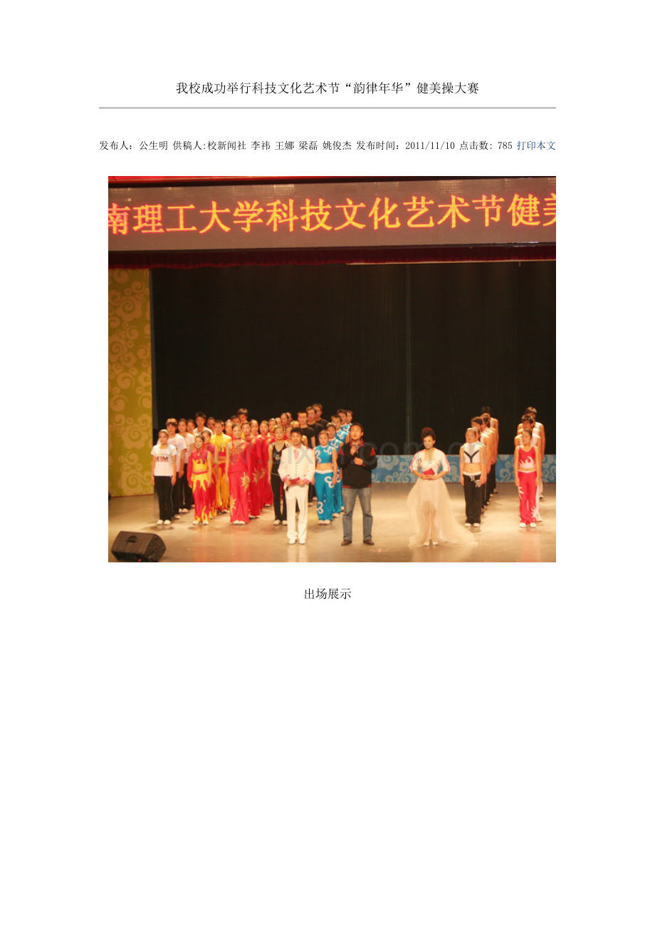 我校成功举行科技文化艺术节“韵律年华”健美操大赛.doc_第1页