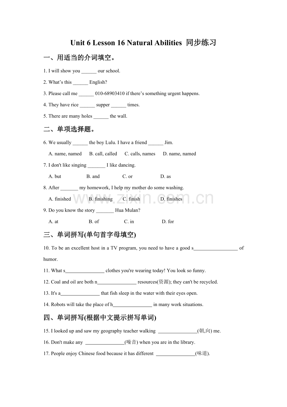 Unit-6-Lesson-16-Natural-Abilities-同步练习-1.doc_第1页
