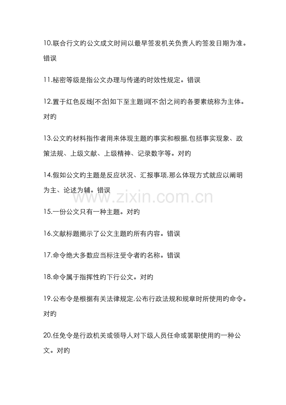 2022年秋国开电大实用写作形考答案内容精简有效不虚.docx_第2页