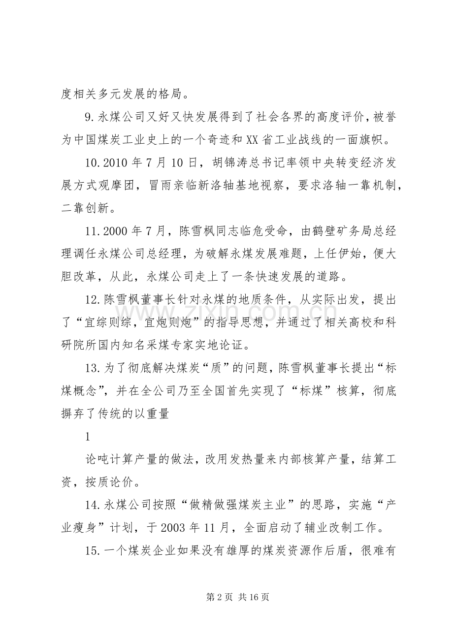 《河南煤化集团所属企业负责人薪酬管理规章制度(草案)》 (2).docx_第2页