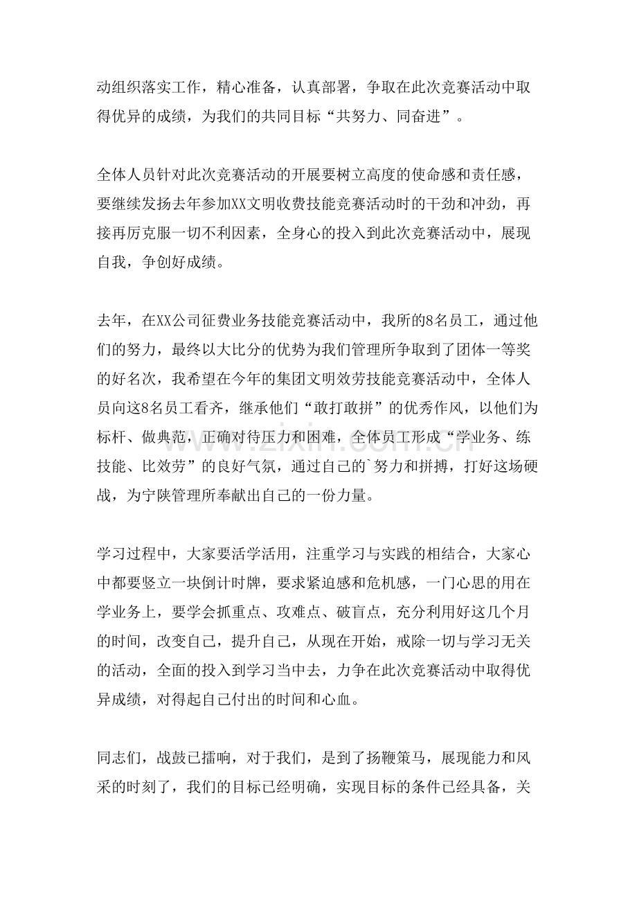 技能竞赛大会讲话稿(3篇).doc_第2页