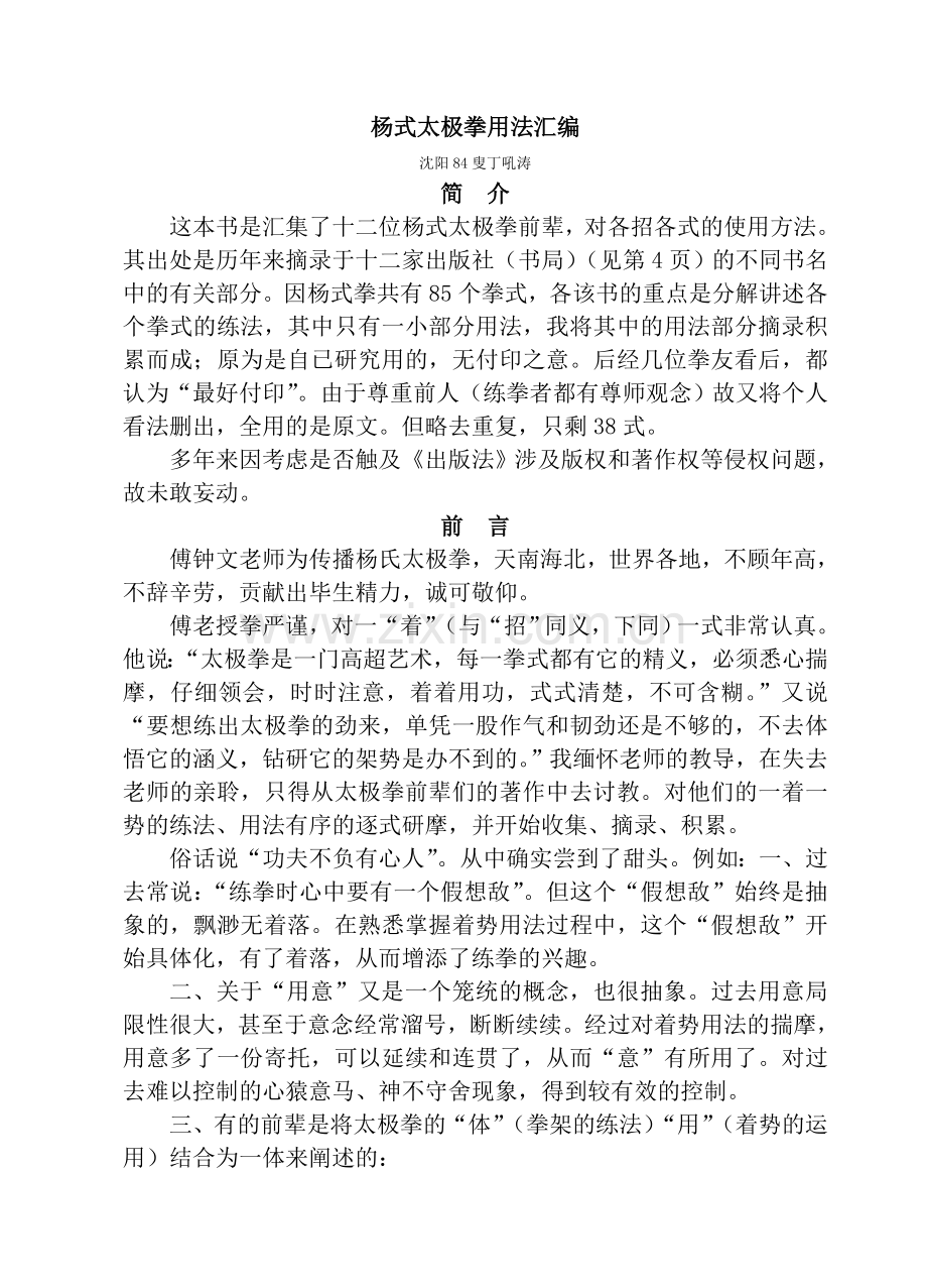 杨式太极拳用法汇编.doc_第1页