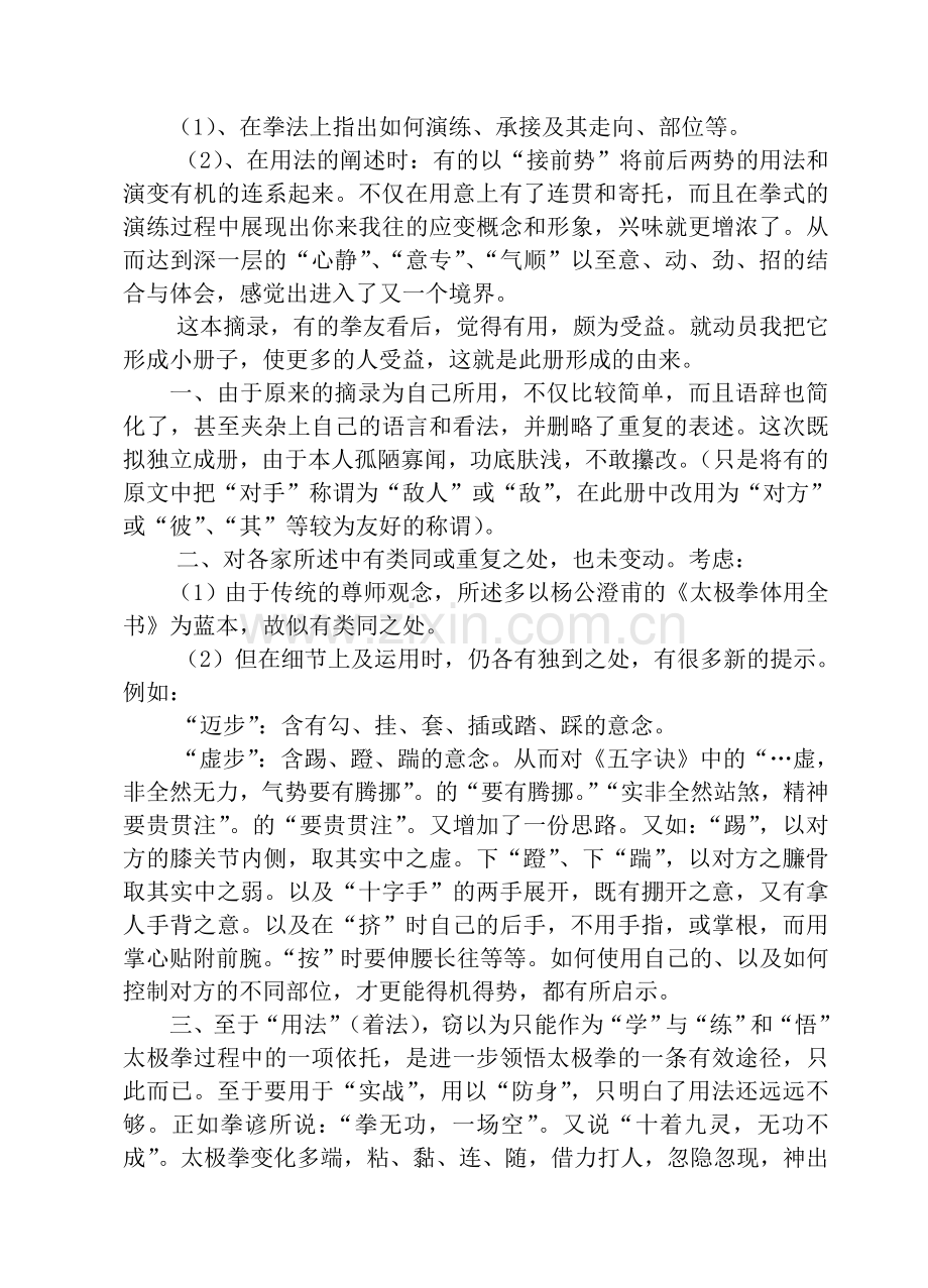 杨式太极拳用法汇编.doc_第2页