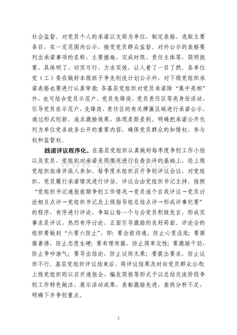 承诺特色做法.doc_第2页