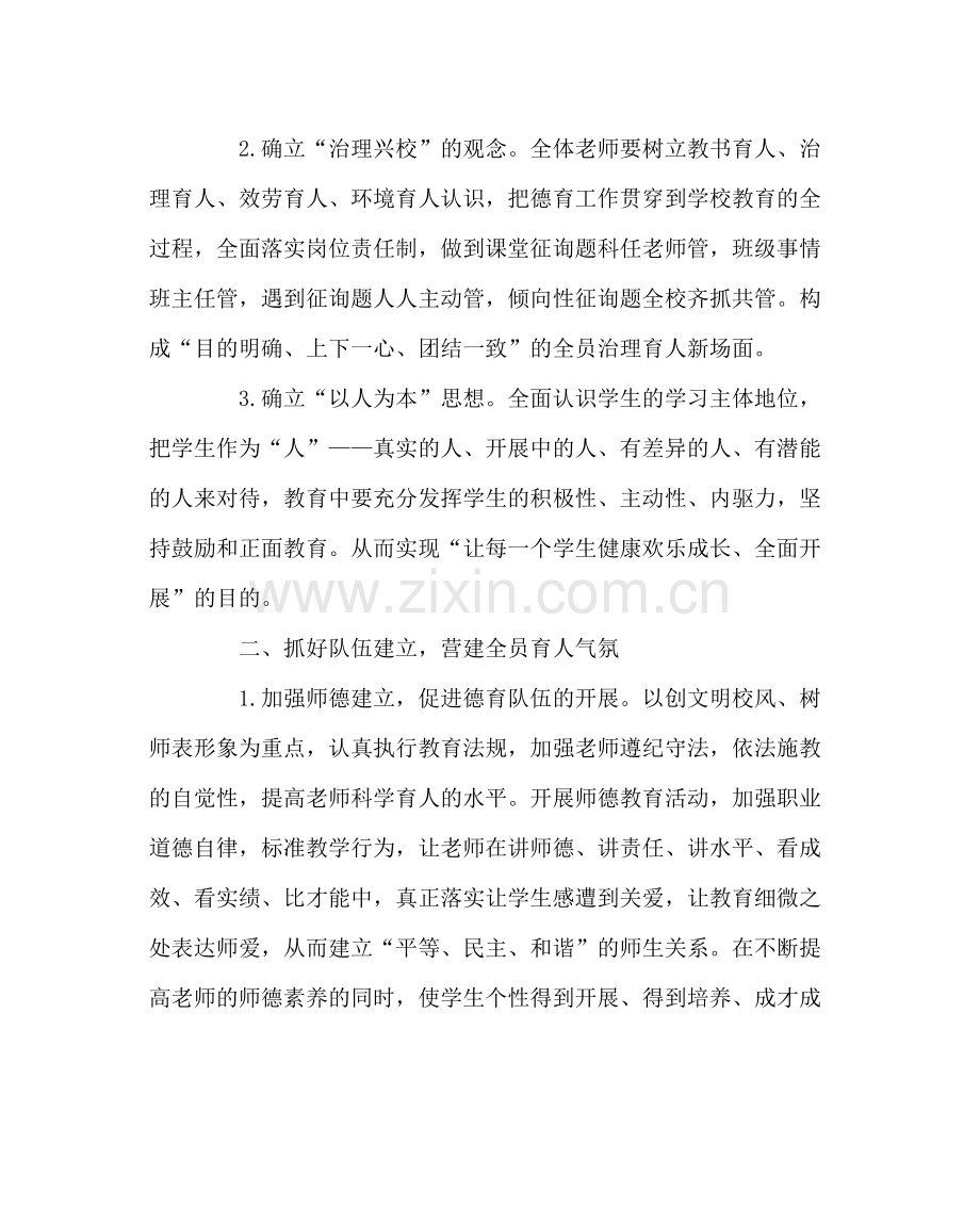 政教处范文德育工作计划7.docx_第2页