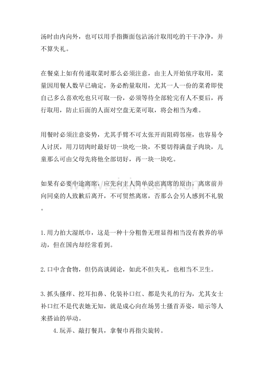 正式中餐餐会礼仪.doc_第2页