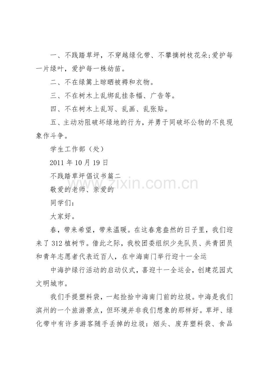 不践踏草坪倡议书范文.docx_第2页