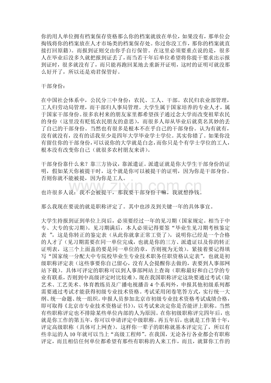三方协议的用处.doc_第2页
