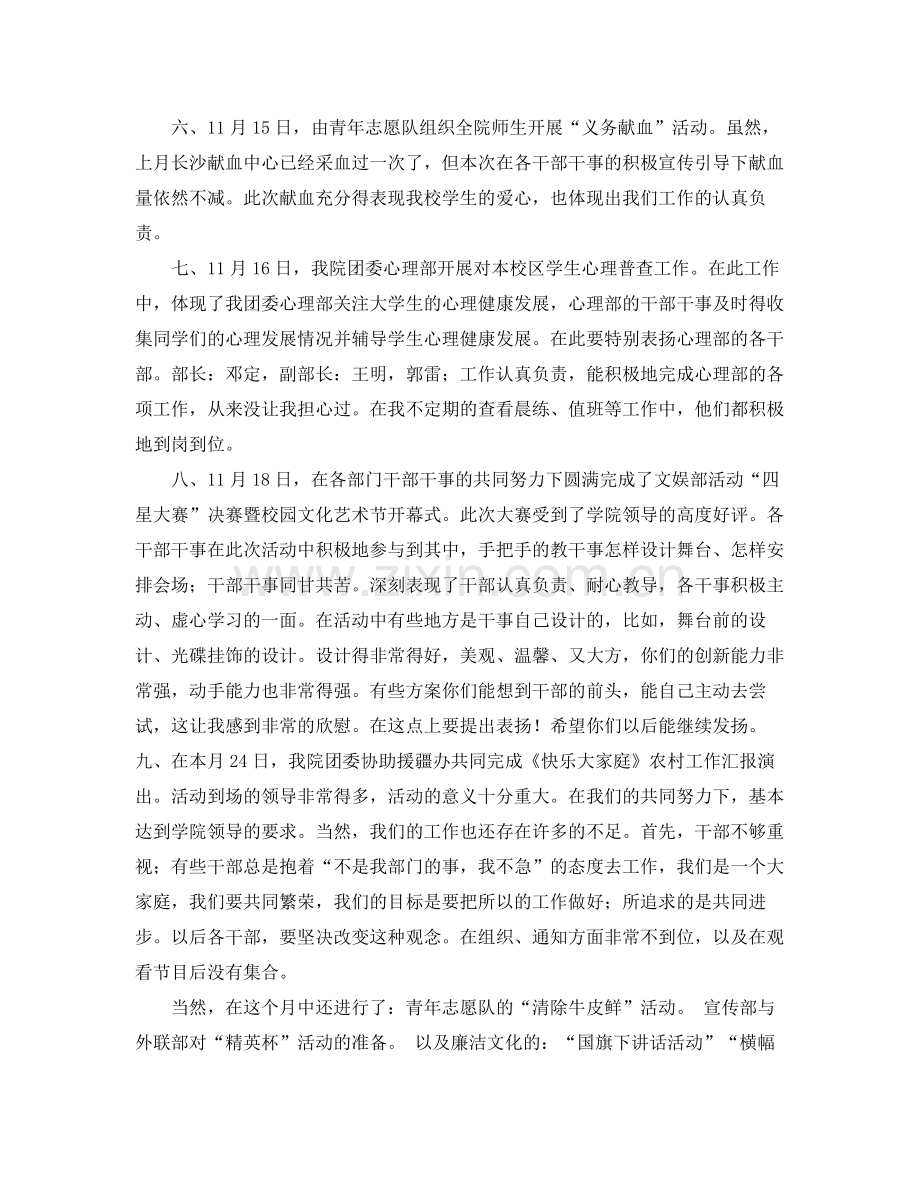 团支部月工作计划报告 .docx_第2页