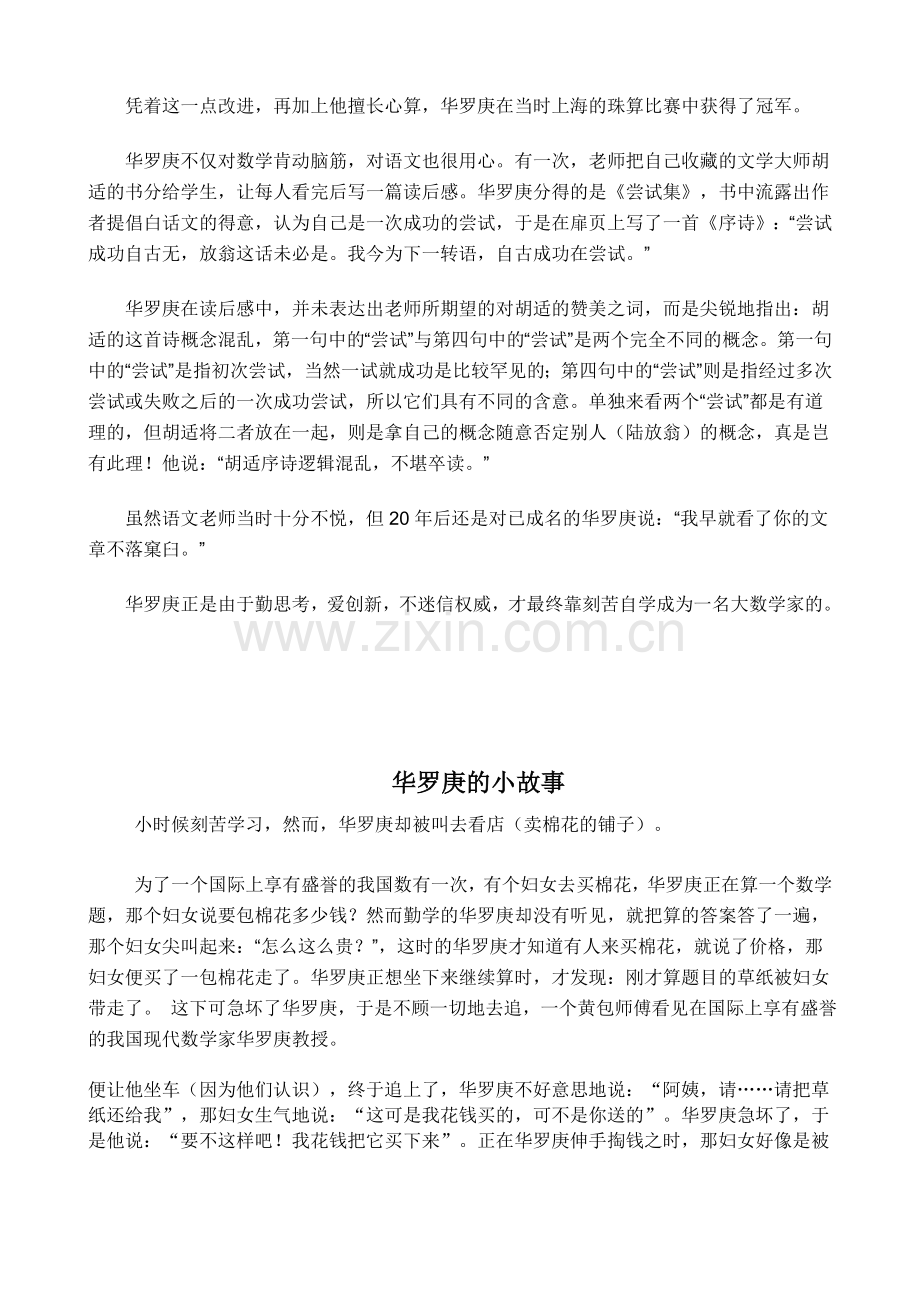华罗庚的小故事.doc_第2页