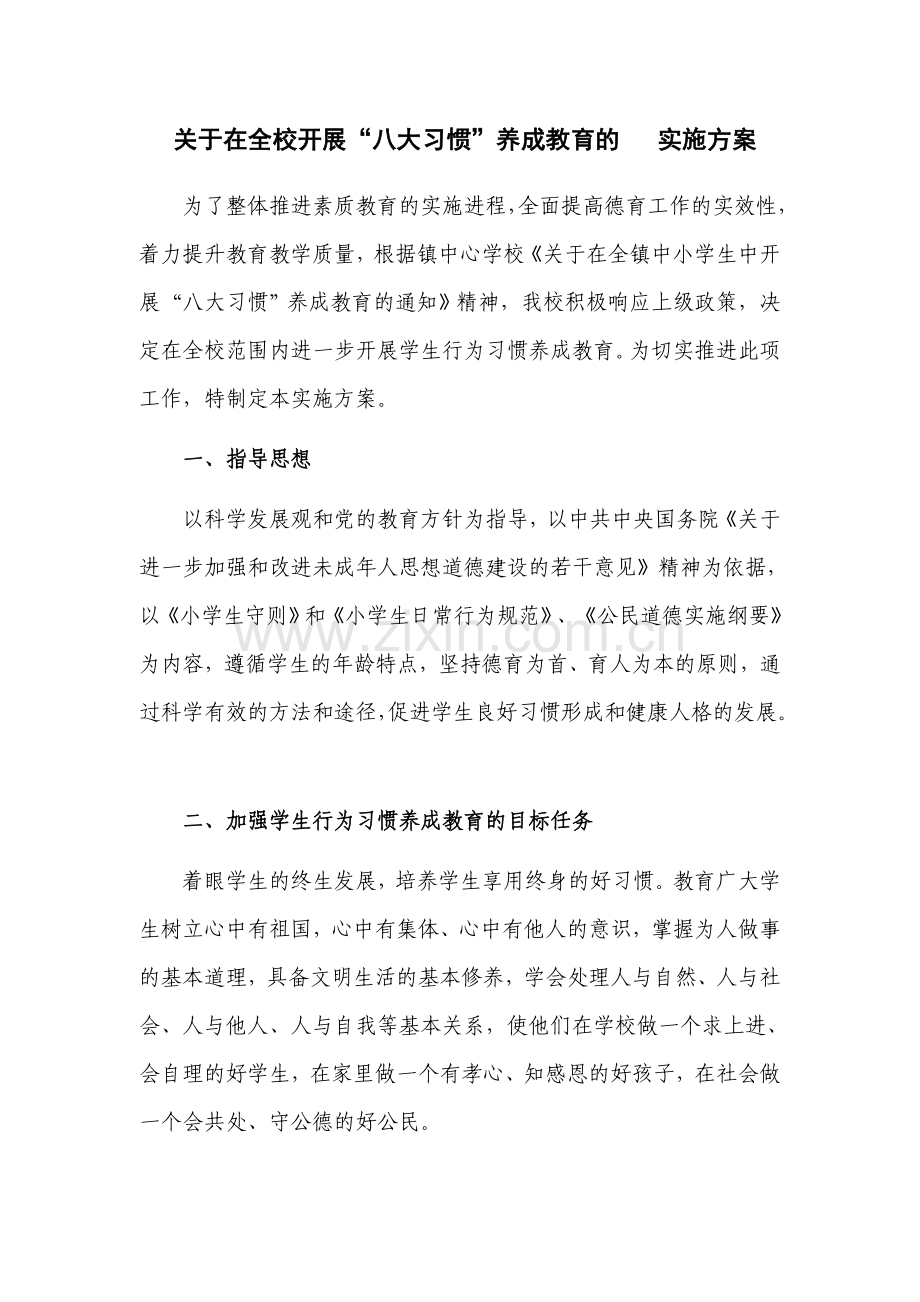 关于在全校开展.doc_第1页