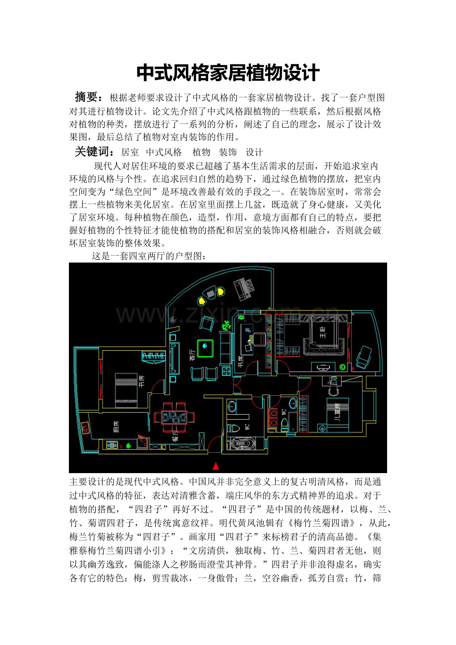 中式风格家居植物.docx_第1页