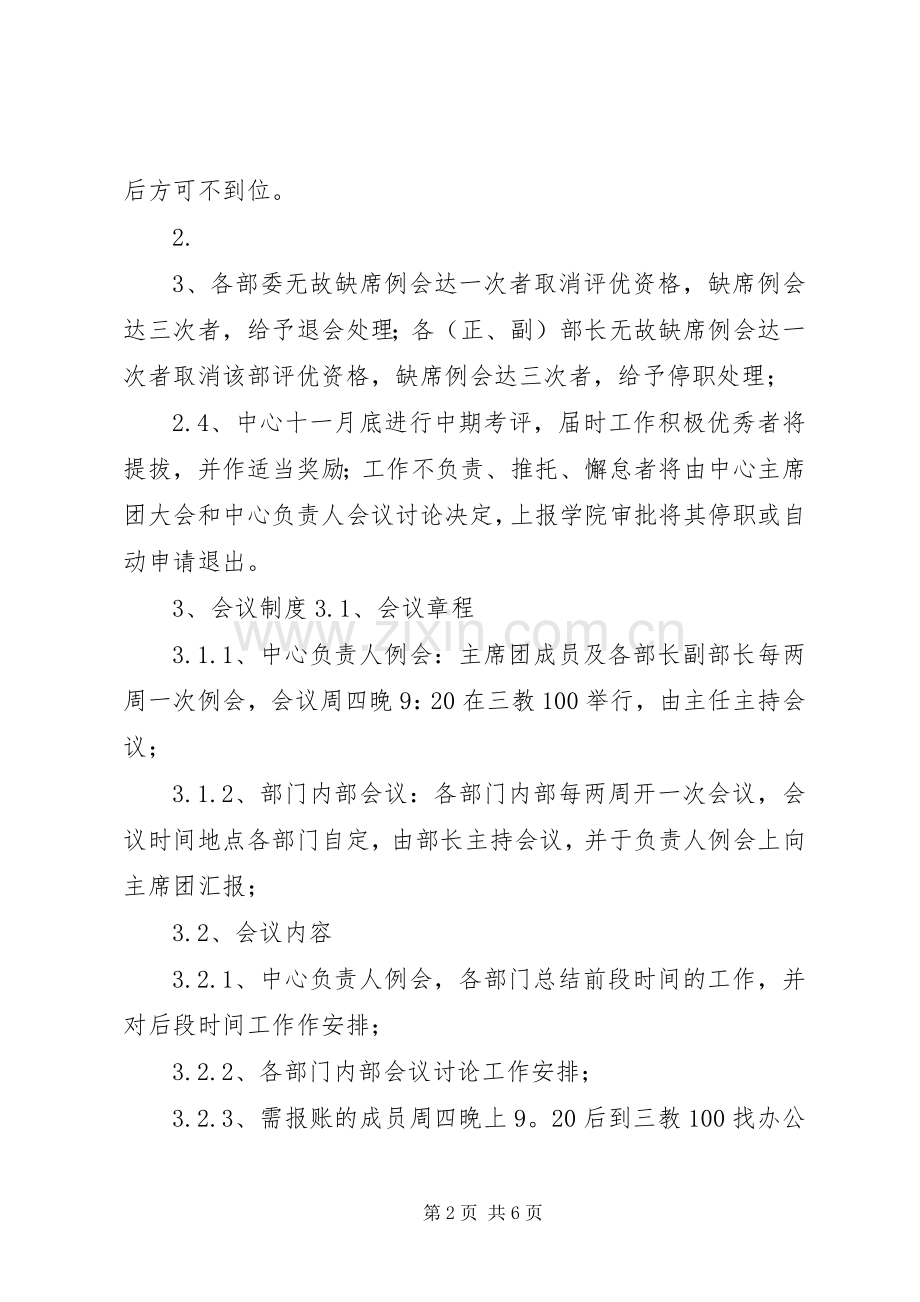 青年志愿者协会办公室规章规章制度 .docx_第2页