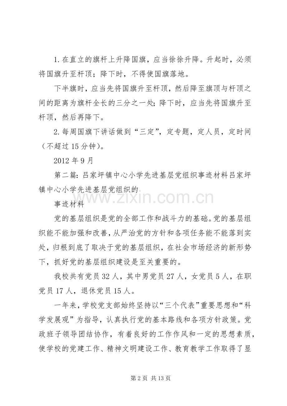 吕家坪镇中心小学升降国旗规章制度.docx_第2页