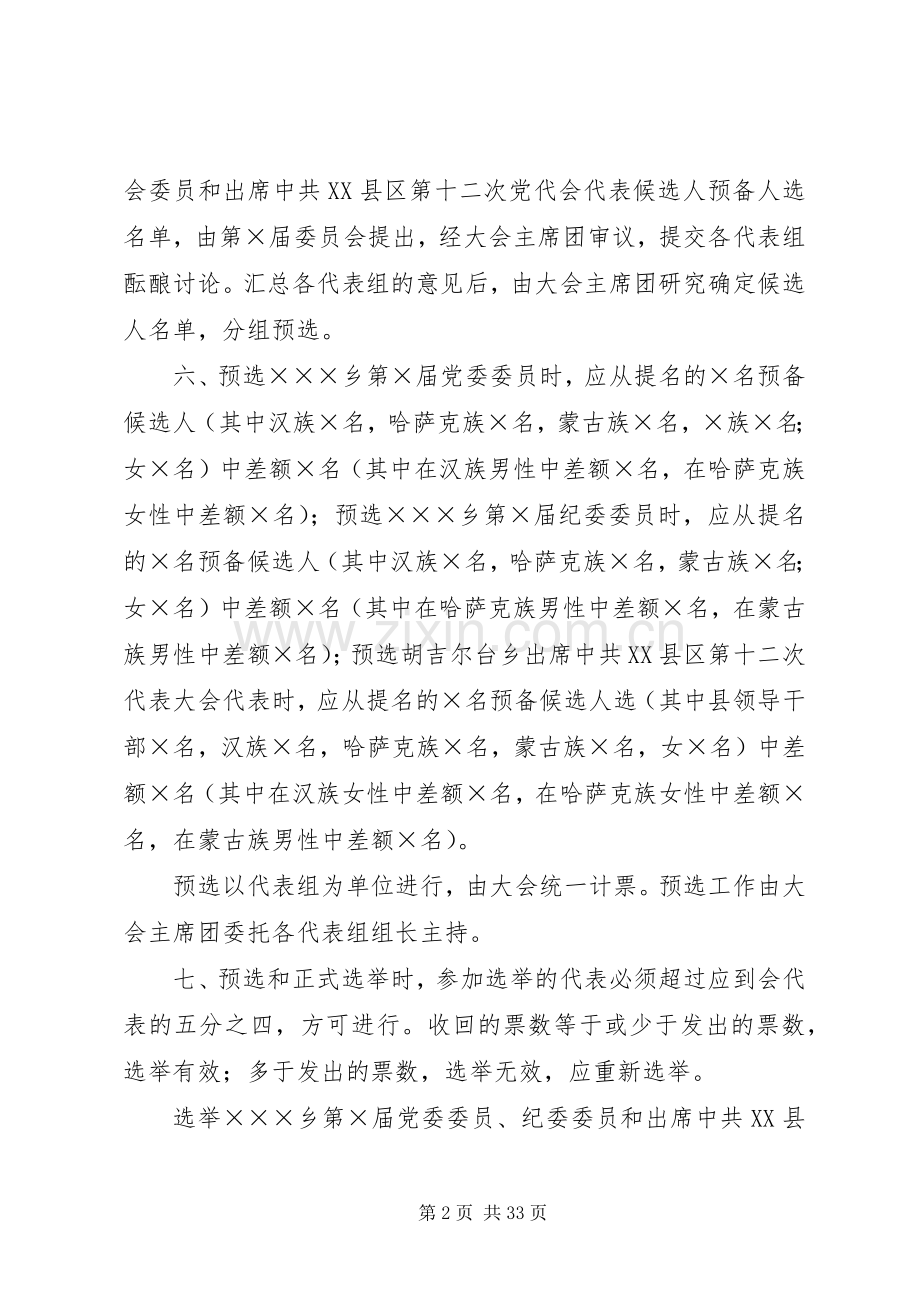 换届选举办法及选举会议主持稿.docx_第2页