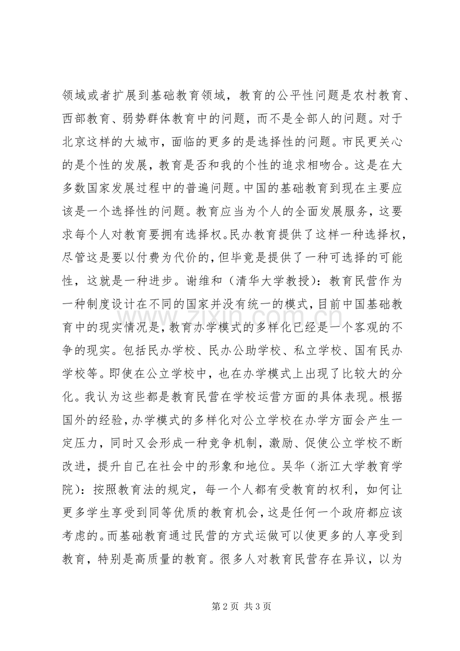 基础教育规章制度创新路.docx_第2页
