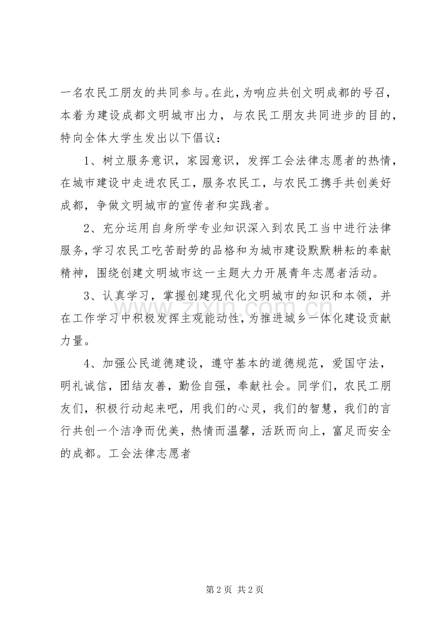 法律志愿者倡议书范文 (2).docx_第2页