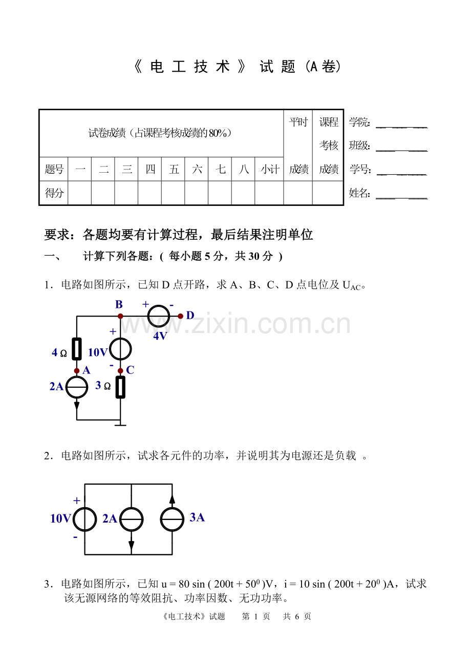 电工技术2.doc_第1页