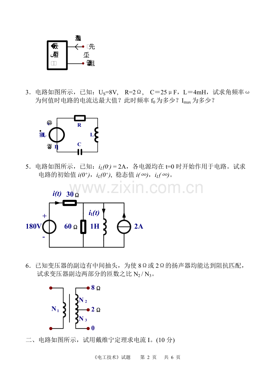 电工技术2.doc_第2页