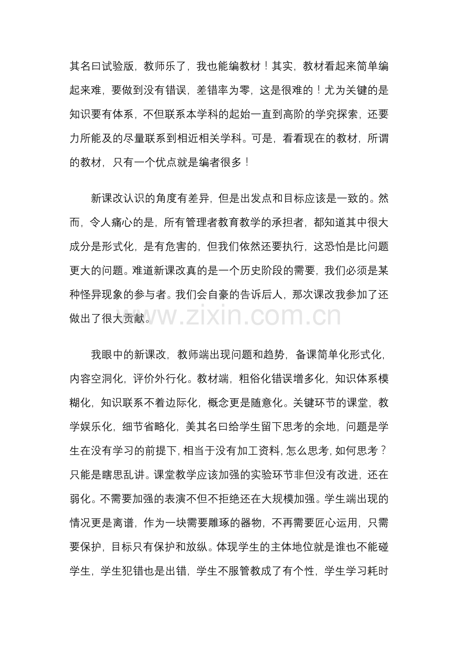 对新课改的认识-刘振伟.doc_第2页