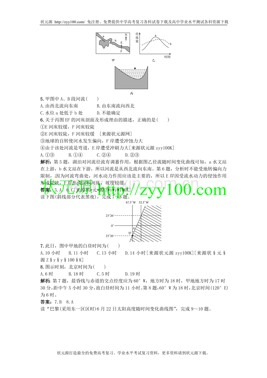 高考总复习大纲版地理：1.3地球自转及其地理意义.doc_第2页