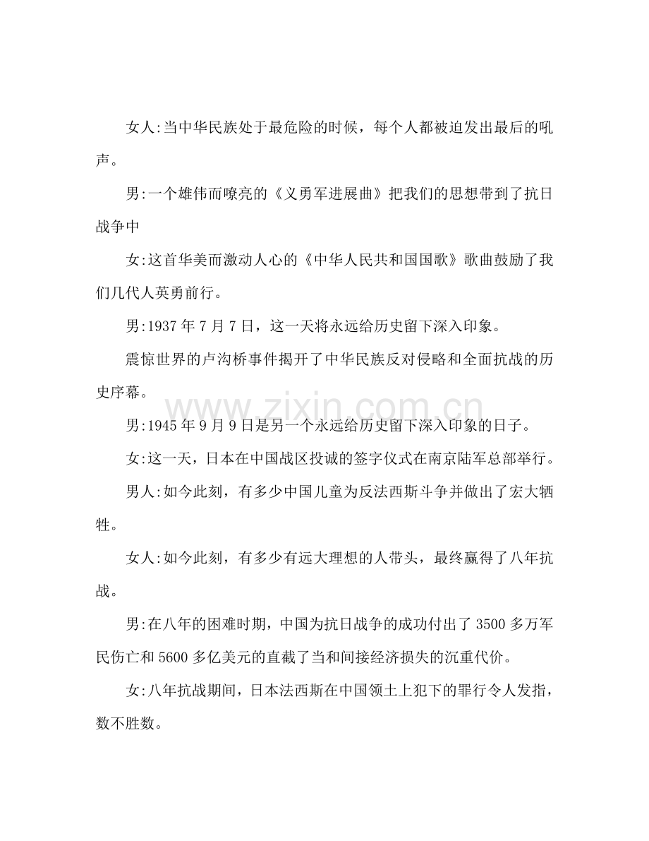 爱国情怀班会主题开场白参考发言稿.doc_第2页