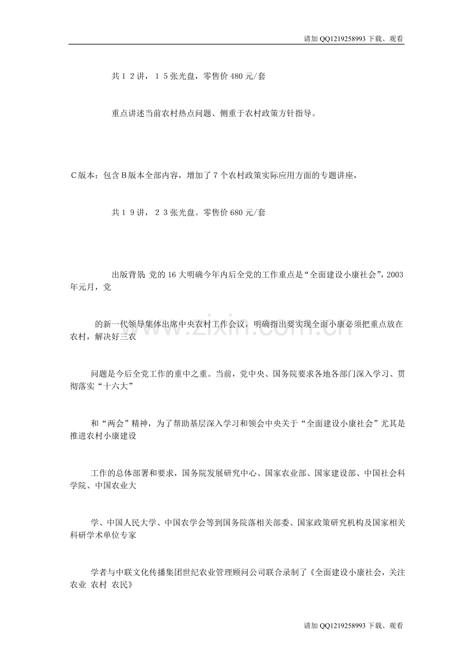 小康社会C版-专家团.doc_第2页