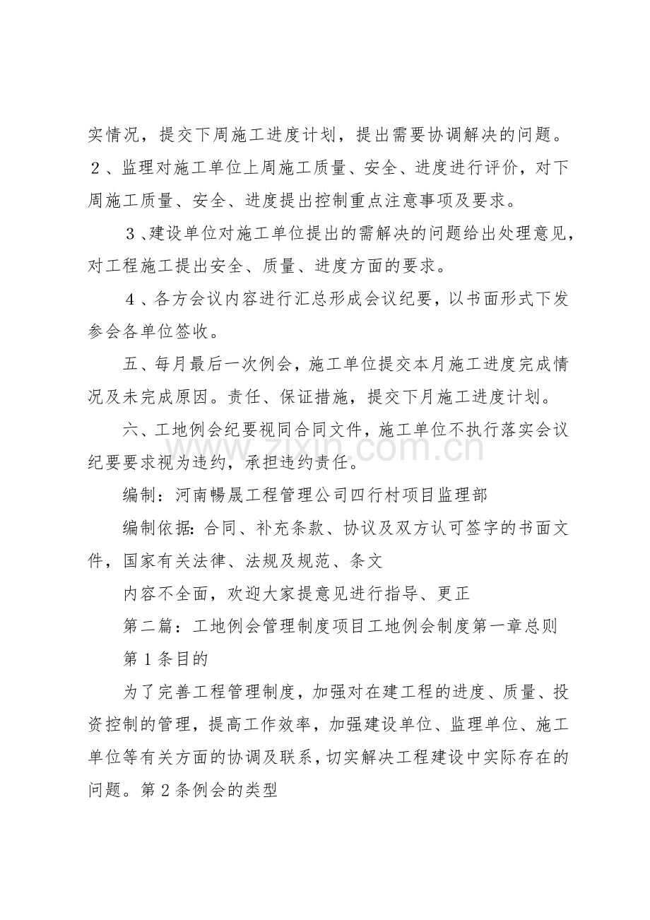 工地例会管理规章制度[5篇模版].docx_第2页