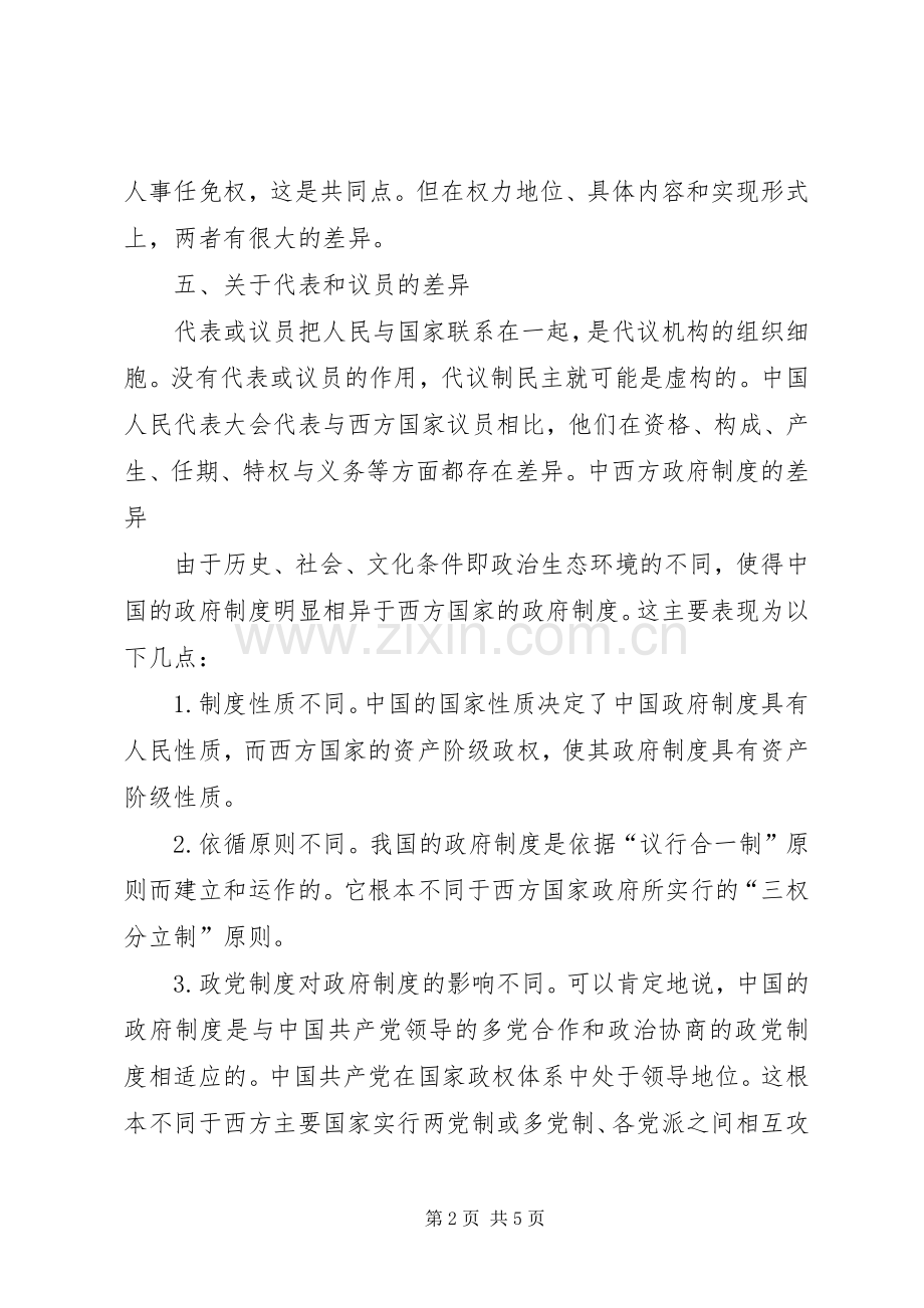 中西方代议规章制度的差异.docx_第2页