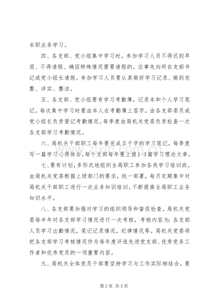 人事局机关学习规章制度（市）.docx_第2页