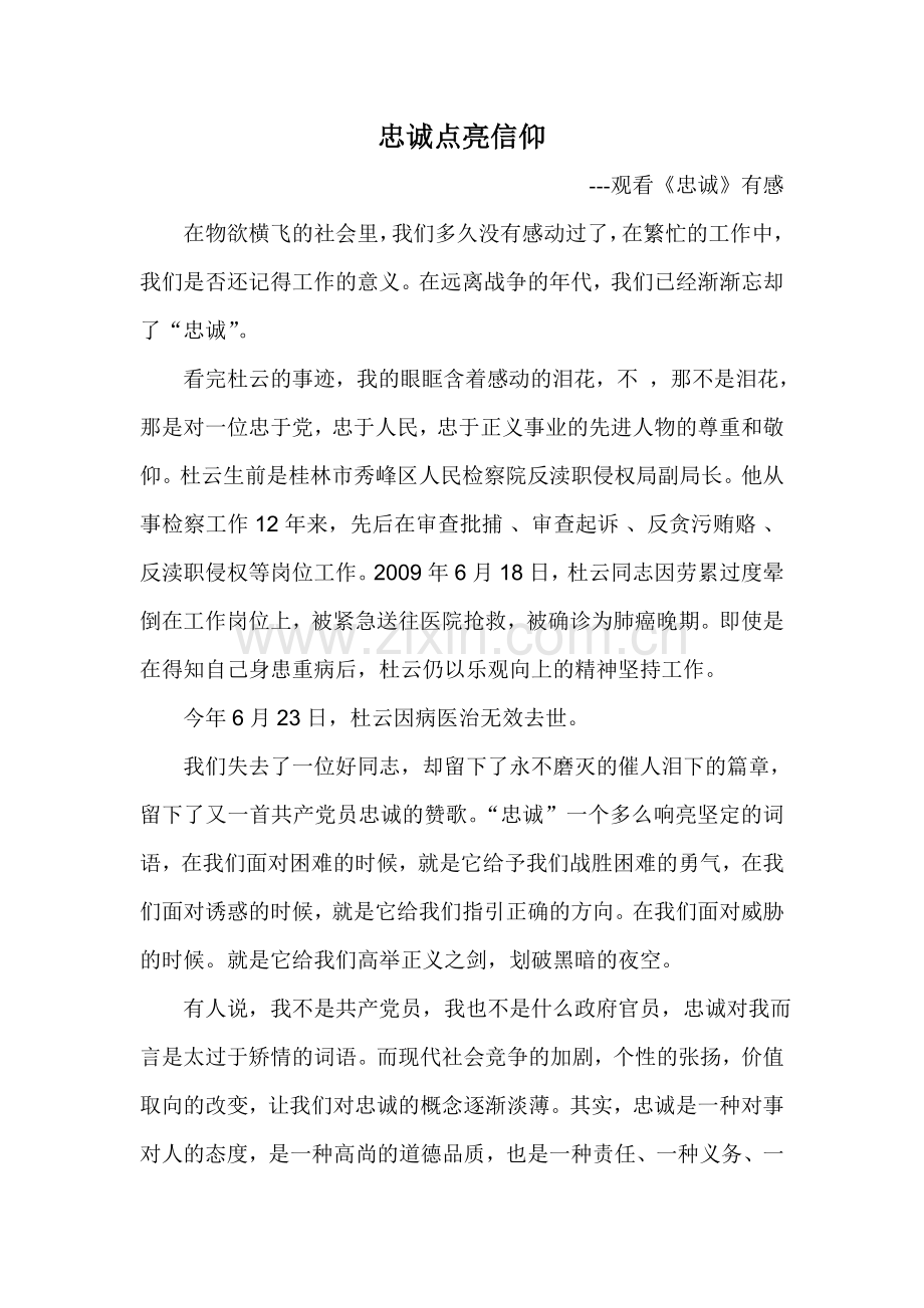 观看《忠诚》有感.doc_第1页