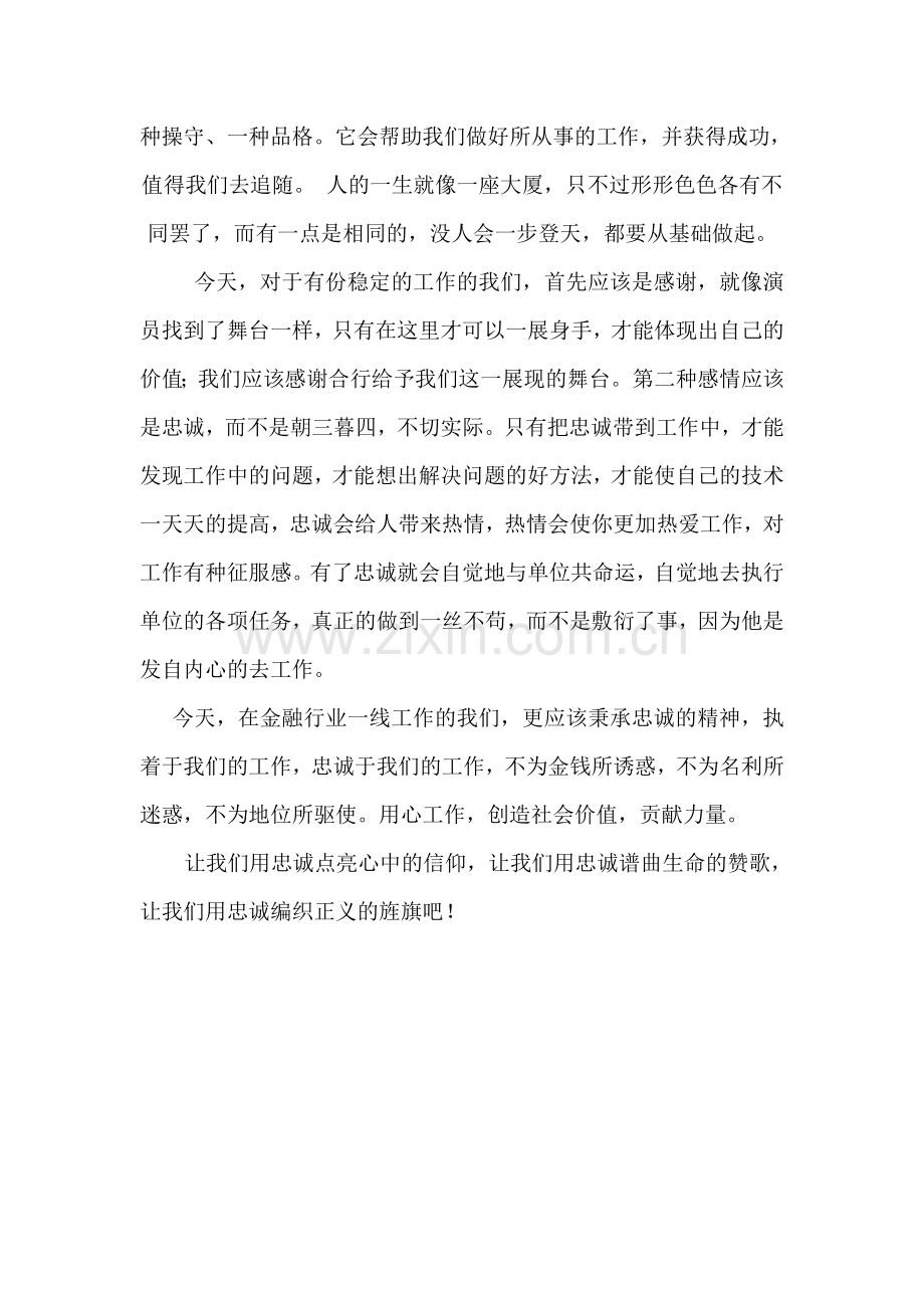 观看《忠诚》有感.doc_第2页