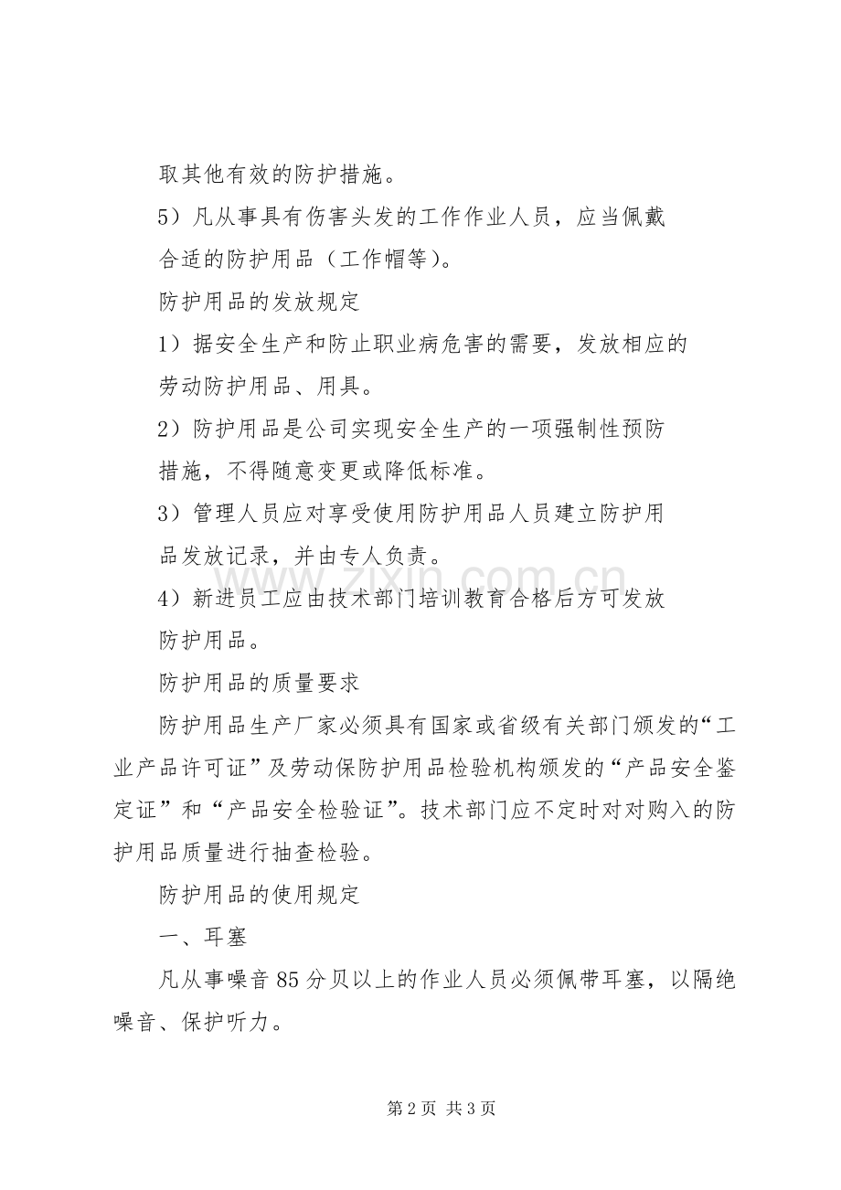 防护用品管理规章制度_1.docx_第2页