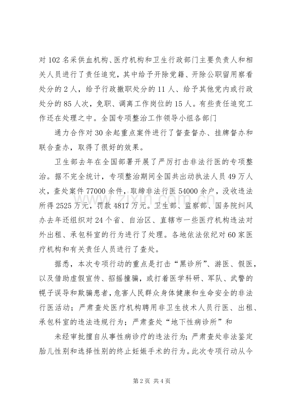 非法行医和非法采供血信息报告规章制度细则.docx_第2页