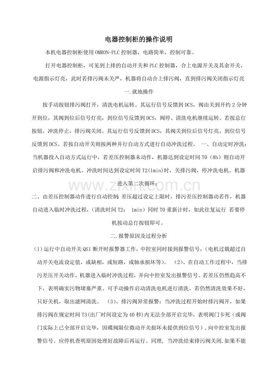 DISIII滤水器操作说明(标准).doc_第1页