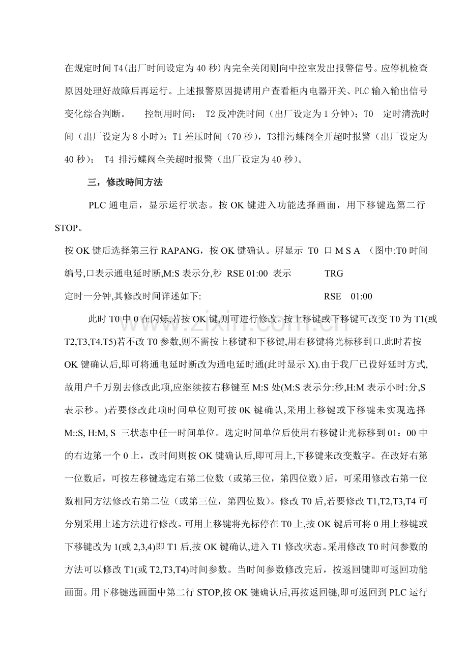 DISIII滤水器操作说明(标准).doc_第2页