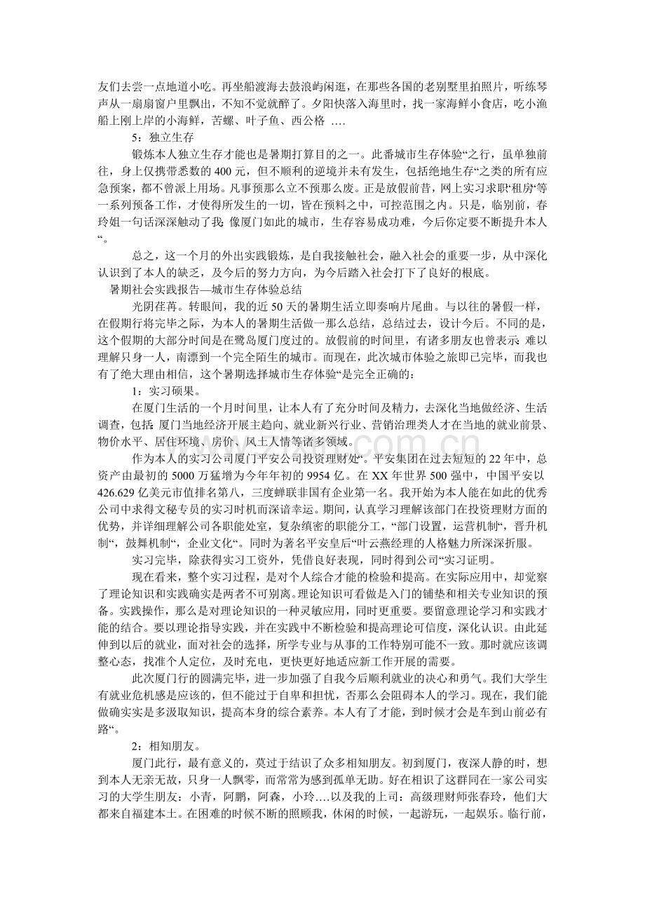 城市社ۥ会实践报告4篇.doc_第2页