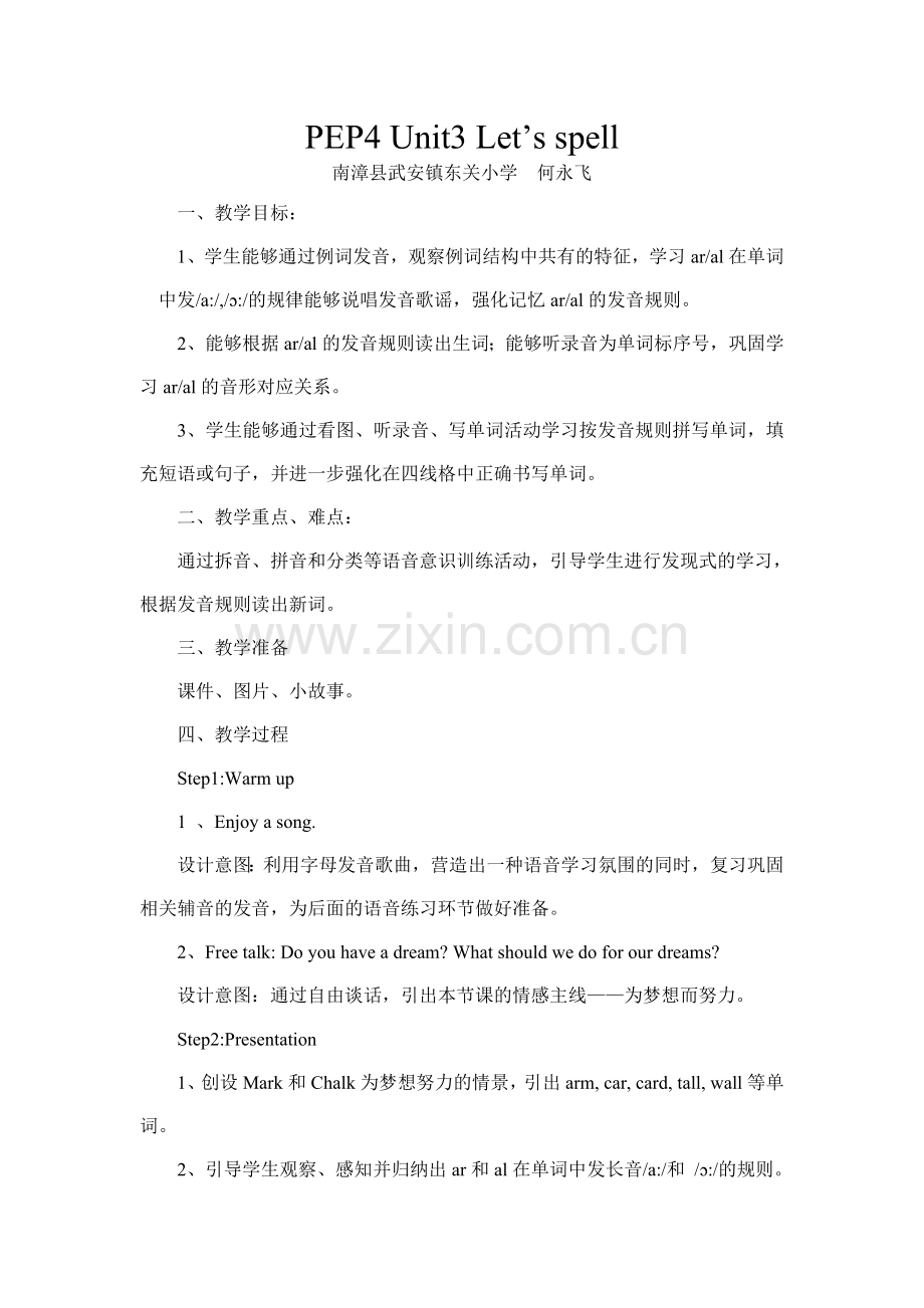 Let'sspell教案.doc_第1页