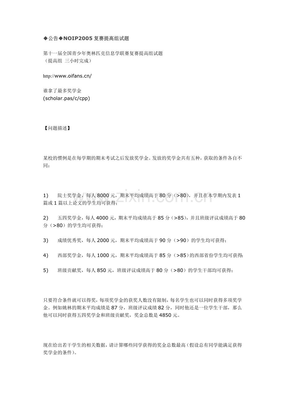 NOIP2005提高组复赛试题.doc_第1页