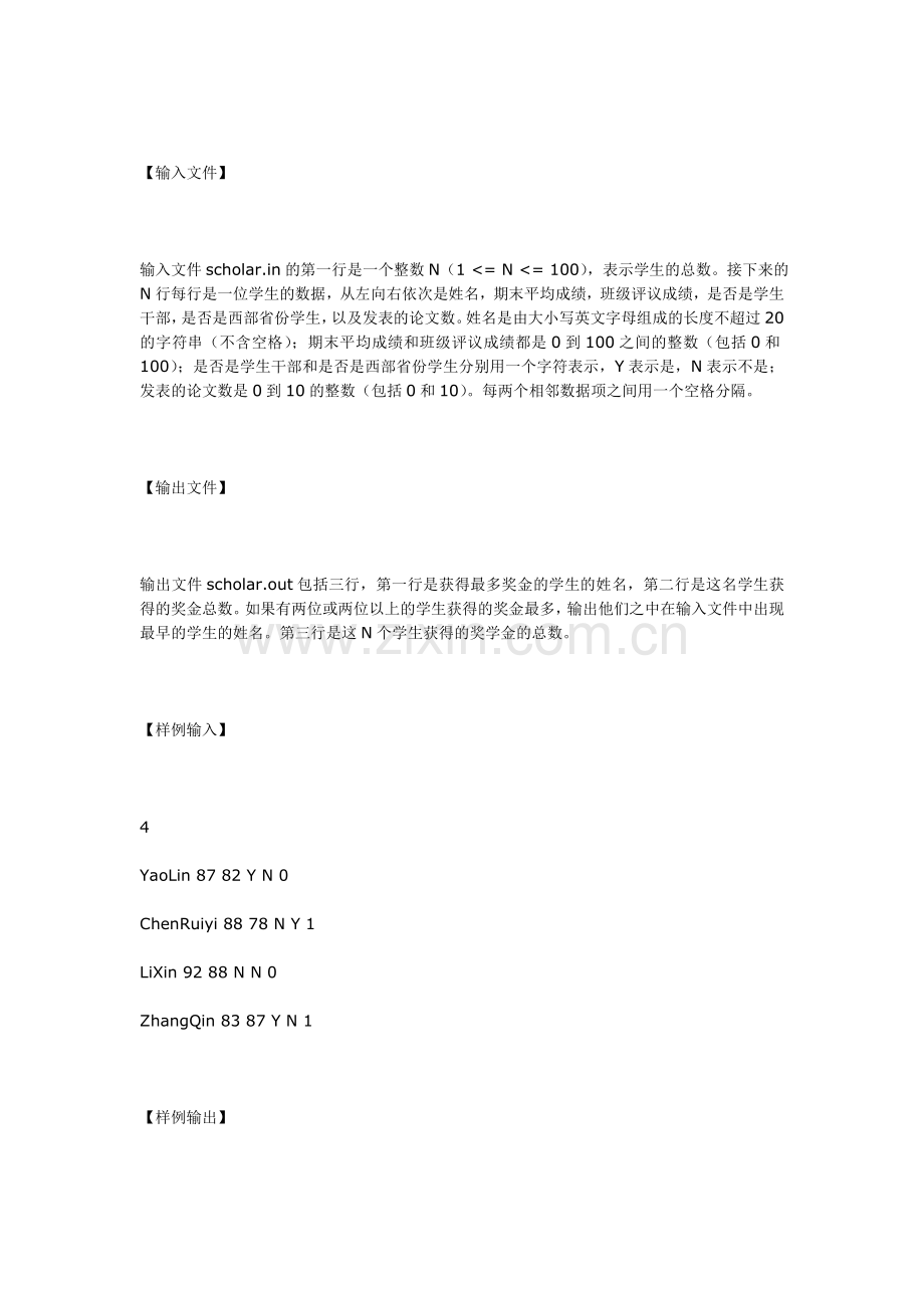 NOIP2005提高组复赛试题.doc_第2页