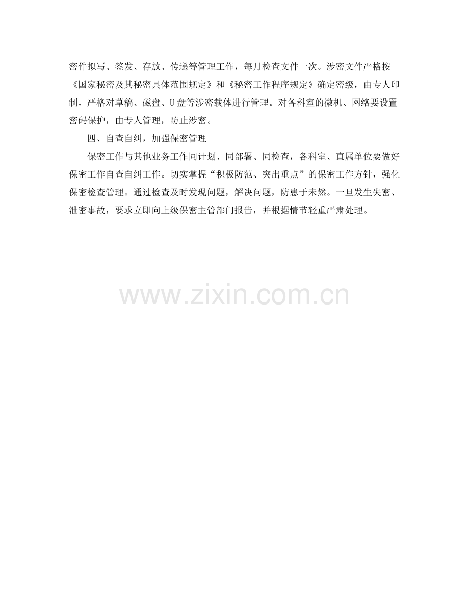党委保密工作计划格式范本 .docx_第2页