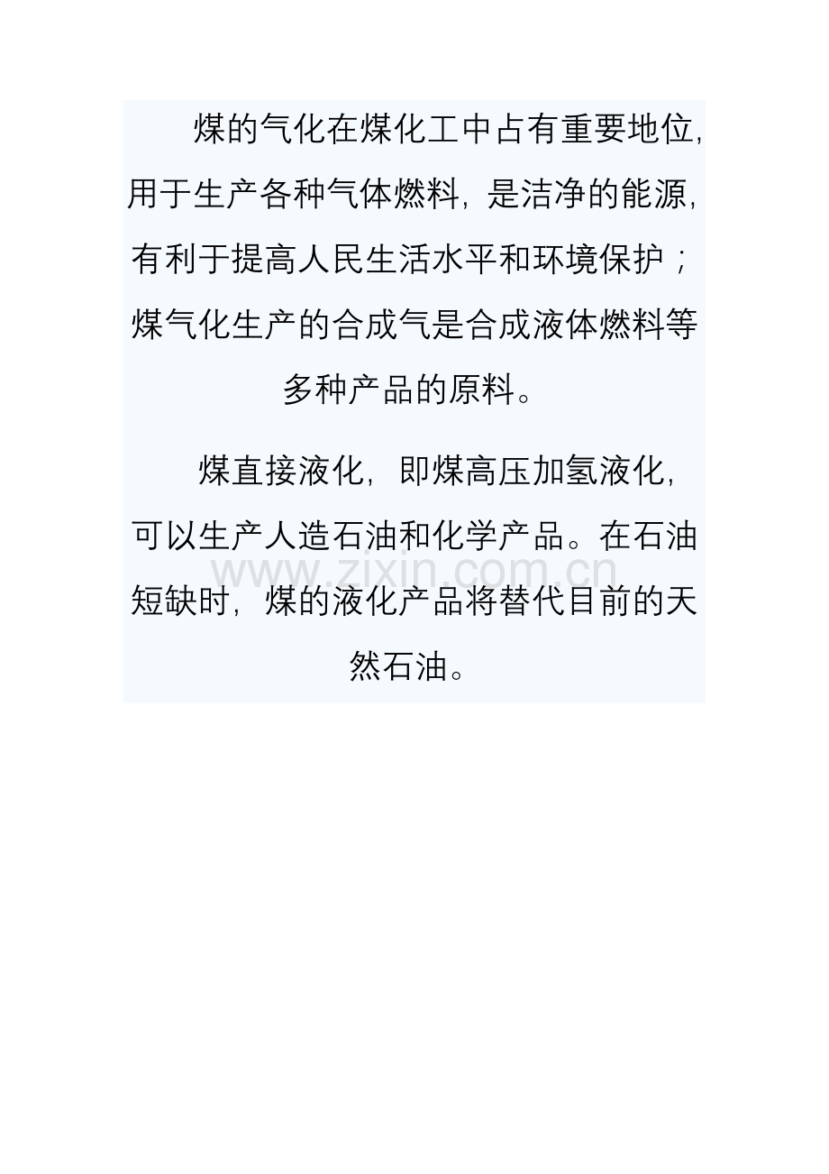 煤化工的概念.doc_第2页