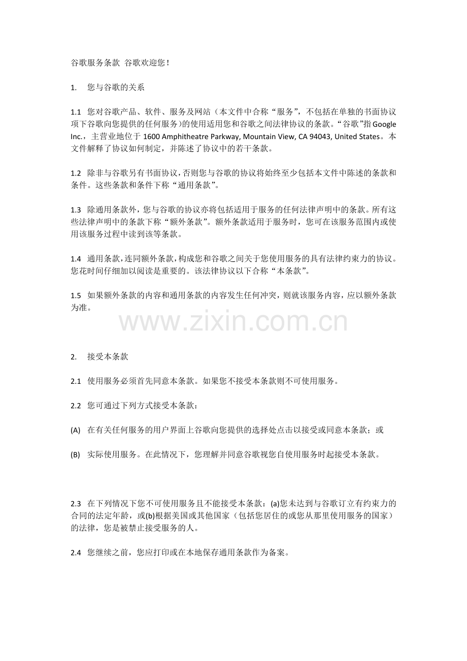 服务条款范文.doc_第1页