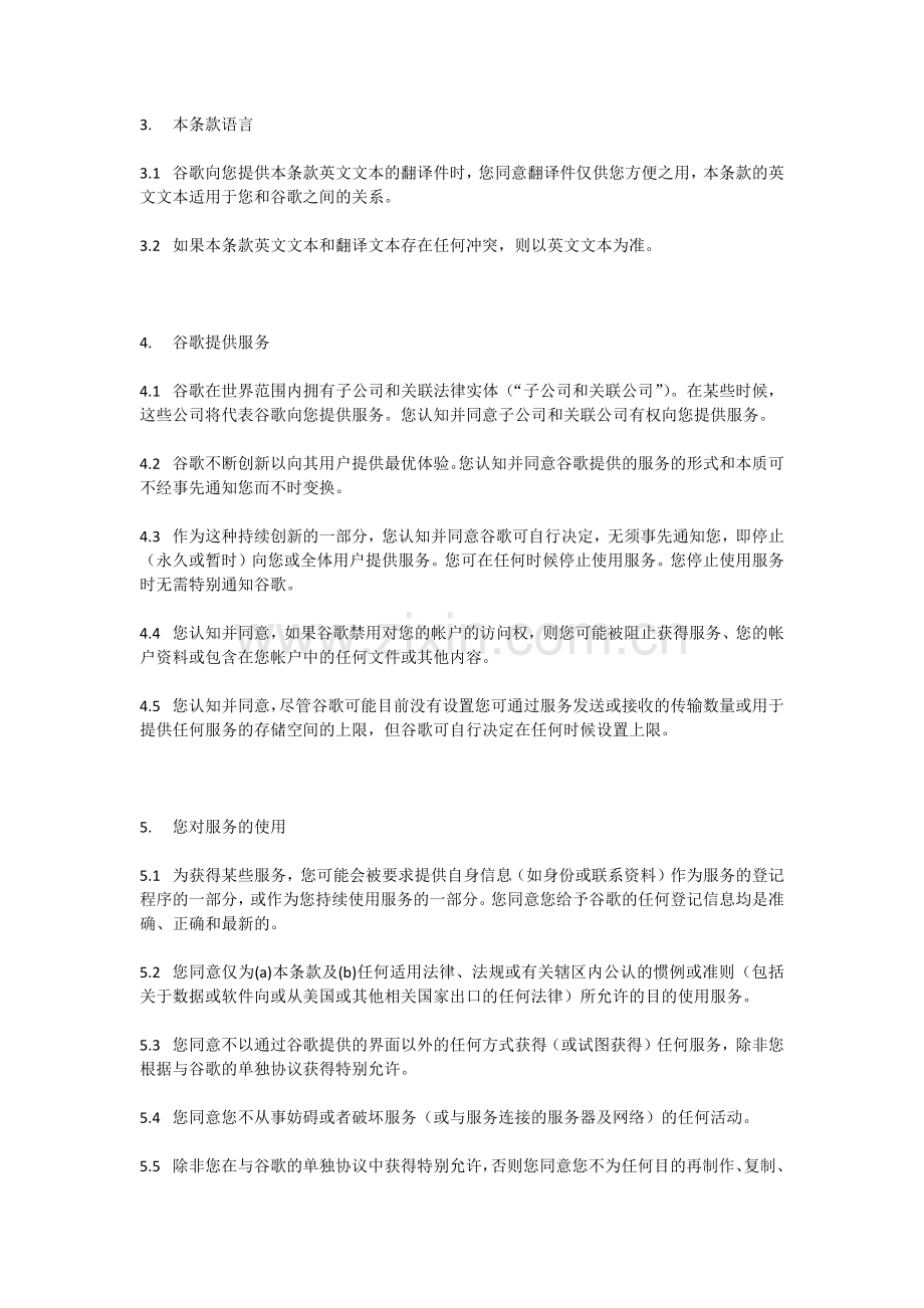 服务条款范文.doc_第2页