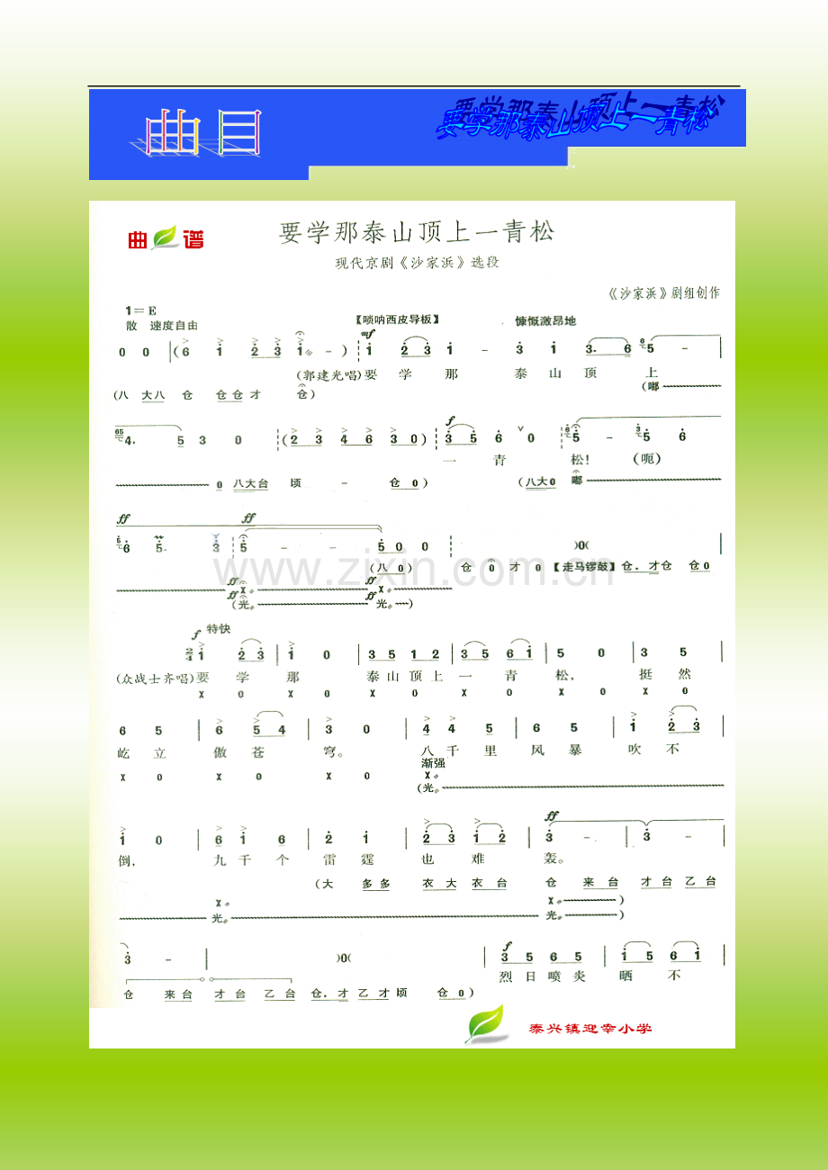五年级京剧校本教材.doc_第1页